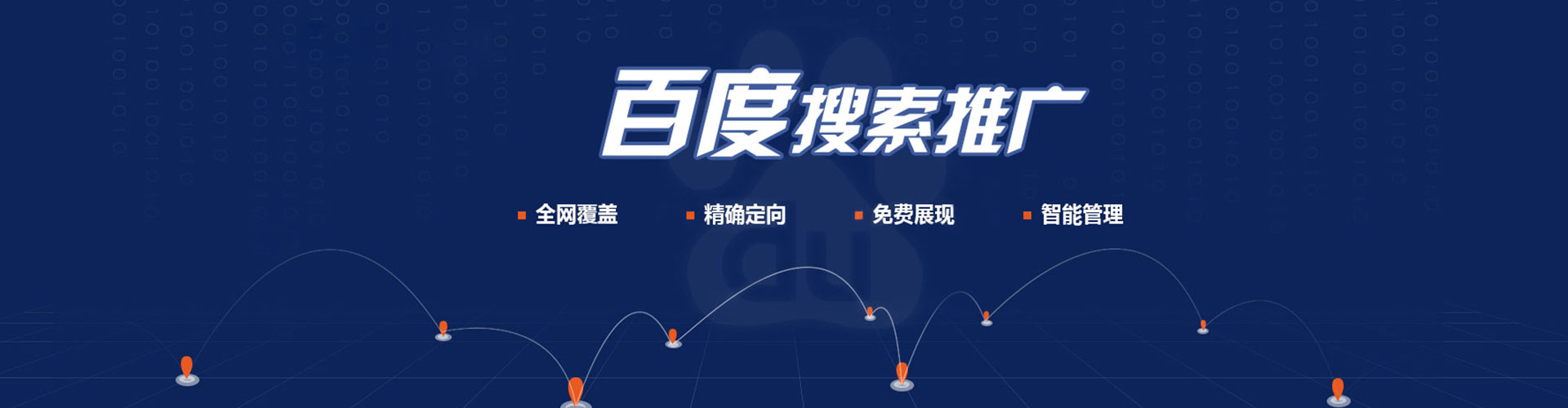 常德百度推广运营